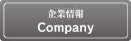 石田屋 企業情報