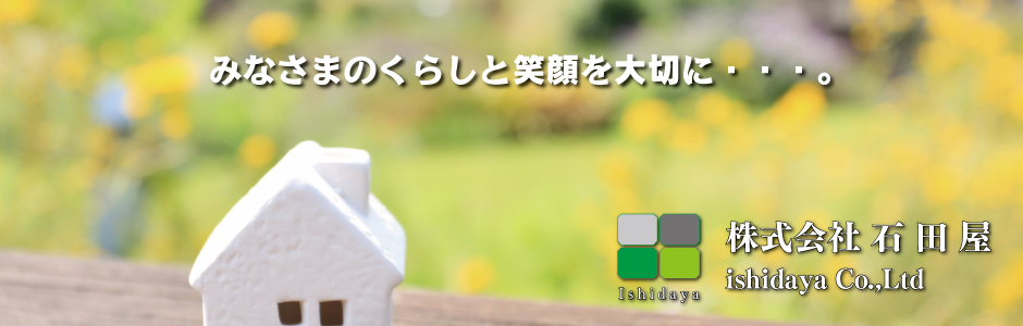 石田屋