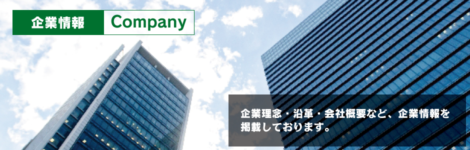 石田屋 企業情報